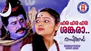 Hara Hara Shankara | Rasikan | Dileep | Samvrutha | Vidyasagar | Dinesh | Laljose - HD Video Song