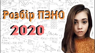 Пробне ЗНО з математики 2020