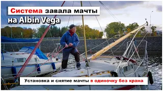 Mast lowering system for Albin Vega - classic Sweden sailing boat