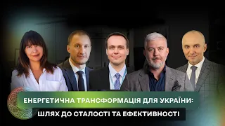 Енергетична трансформація для України: шлях до сталості та ефективності