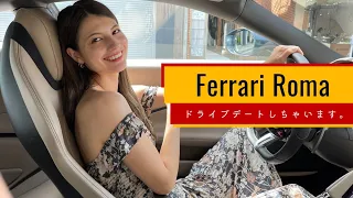 【VLOG/MAGGY SUMMER HOLIDAY】Going out on a date with Ferrari Roma!!!