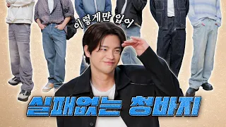 Actor Seo In-guk's 6 Situational Denim Outfits Explained Through Acting