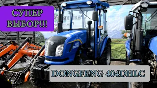 Долгожданный Dongfeng 404DHLC с кабиной! УЖЕ В НАЛИЧИИ!