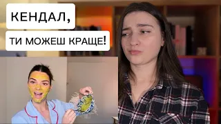 ГРОШІ НЕ ВАЖЛИВІ🙄Реакція на догляд КЕНДАЛ ДЖЕНЕР