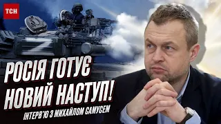 ⚡️⚡️ САМУСЬ: Чому Україну бояться брати в НАТО, що буде з ЗАЕС і коли Росія піде в наступ?