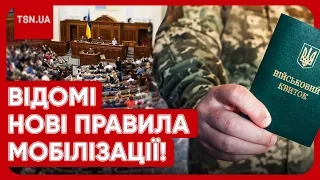 ⚡️ МАЙЖЕ 4 МІСЯЦІ СКАНДАЛІВ! Рада взялась за МОБІЛІЗАЦІЮ! Нові правила шокують!