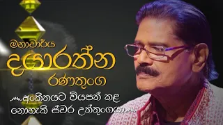 Siyapath Pokura | Dayarathna Ranathunga  - (2021-07-20) | ITN