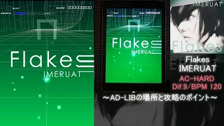 Flakes(AC-HARD)理論値/手元・打音・解説付き【GROOVE COASTER2 ORIGINAL STYLE】