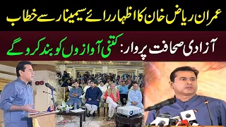 Imran Riaz Khan Speech Today in Freedom of Speech Seminar