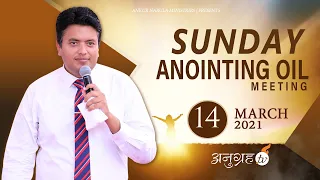 SUNDAY ANOINTING OIL MEETING Live Stream || ANUGRAH TV- 14-03-2021