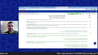 МСФЗ: що треба знати бухгалтерам підприємств, які "дорослішають"