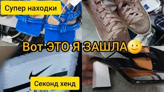 ВОТ ЭТО НАХОДКИ СЕКОНД ХЕНД #гуляемпокупаем