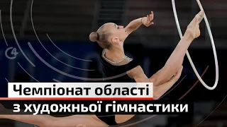 Чемпіонат області з художньої гімнастики. Хто зайняв призові місця?