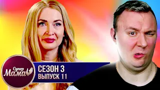 Супер Мама ► Родила 5 детей СРАЗУ ► 11 выпуск / 3 сезон