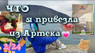 Что я привезла из Артека!/ артек 2/24 / Sisters_show