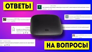 Xiaomi mi box, настройка, советы и ответы на вопросы