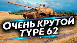 Type 62 - ЛТ универсал | 100% сделаем?