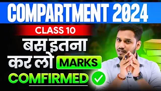 Compartment Exam 2024 🔥 | How to pass compartment exam🔥 | class 10 science #class10 #class10science