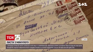 Новини світу: п'ятьом литовцям надійшли листи з минулого | ТСН 16:45