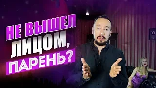 ТОП-7 способов понравиться девушке, если ты страшный парень! [Егор Шереметьев]