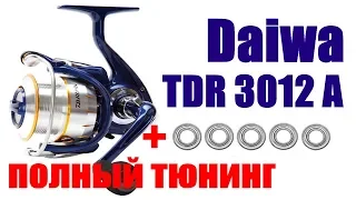 Daiwa TDR 3012A ПОЛНЫЙ ТЮНИНГ