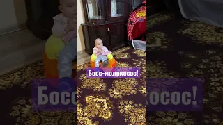 Наш босс-молокосос!))