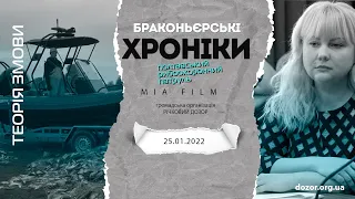 БРАКОНЬЄРСЬКІ ХРОНІКИ | ПОЛТАВСЬКИЙ РИБООХОРОННИЙ ПАТРУЛЬ