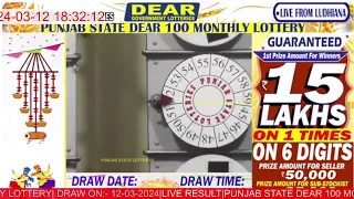 LIVE RESULT|PUNJAB STATE DEAR 100 MONTHLY LOTTERY| DRAW ON:- 12-03-2024|