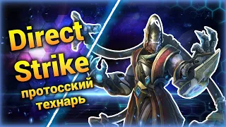 Протосский Дед [Direct Strike] ● StarCraft 2