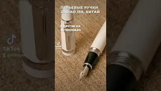 Перьевые ручки Jinhao 159 разных цветов, Китай,  в наличии на Retropen.ru