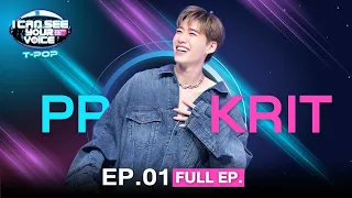 I Can See Your Voice Thailand (T-pop) | EP.01 | PP KRIT | 5 ก.ค.66 Full EP.