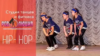 BEST DANCE SHOW | Hip-Hop KIDS. Балашиха. Студия танцев и фитнеса "Революция"