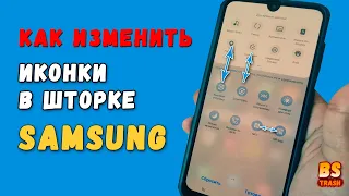 Как изменить иконки в шторке уведомлений samsung. Перетаскиваем нужные приложения в панель навигации