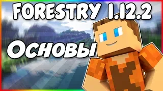 Гайд по Forestry 1.12.2 #1 Основы