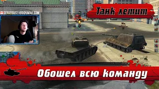 WoT Blitz-Этот танк ТОП по дамагу ● Врыв в тыл противника на ТЯЖЕ