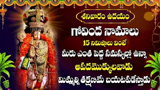 GOVINDA NAMALU | LORD VENKATESWARA SWAMI TELUGU BHAKTI SONGS | LATEST TELUGU DEVOTIONAL SONGS 2024