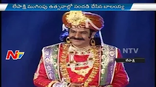 MLA Balakrishna As Sri Krishnadevaraya At Lepakshi Utsavalu | NTV