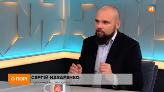 Зеленський хоче сподобатися, тому його внутрішня риторика різниться від зовнішньої, — Назаренко