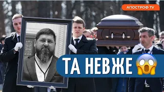 Кадиров помер у лікарні Москви? Російсько-ізраїльський бізнесмен Невзлін заявив про смерть "дона"