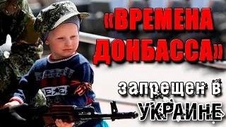 "Времена Донбасса" на русском языке. Сара Реджинелла. РУССКИЙ ПЕРЕВОД