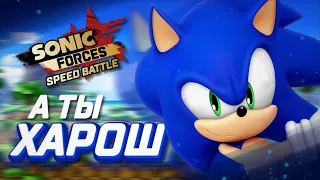 И ЭТО НАЧАЛЬНЫЙ ПЕРСОНАЖ? | Sonic Forces Speed Battle