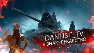 С ДНЕМ МЕДИКА!!! Я ВЫЛЕЧУ РАНДОМ WOT CONSOLE