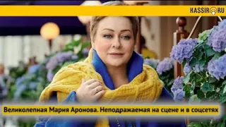 Великолепная Мария Аронова неподражаемая на сцене и в соцсетях 😄