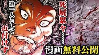 【刃牙漫画】『宮本武蔵vsSTAT』死屍累々…国家が立ち向かった惨劇の末路…ッ  |BAKI|【バトル漫画無料公開】