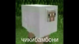 Чикибамбони это не иллюминат