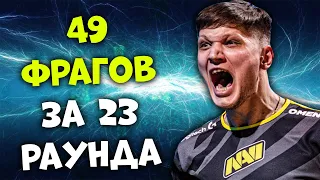 CEH9 ИГРАЕТ НА МИРАЖЕ С СИМПЛОМ, ЕГО ДЕВУШКОЙ И БРАТОМ, КИЕВСТОНЕРОМ / S1MPLE НАБИЛ 49 ФРАГОВ CSGO