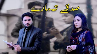 Sadqay Tumharay | Pyar k Sadqay | Short Drama