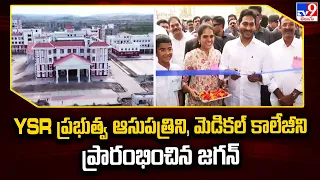 YSR ప్రభుత్వ ఆసుపత్రిని, మెడికల్ కాలేజీని ప్రారంభించిన జగన్ | CM YS Jagan Pulivendula Tour- TV9