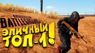 ЭПИЧНЫЙ ТОП 1 СО СКИНАМИ НА ВЫНОСЛИВОСТЬ! - Battlegrounds