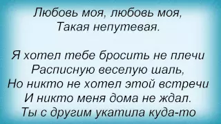 Слова песни Вячеслав Добрынин - Дамочка бубновая